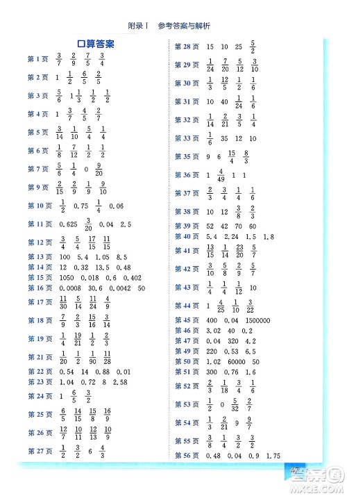 龙门书局2025年春黄冈小状元作业本五年级数学下册北师大版广东专版答案