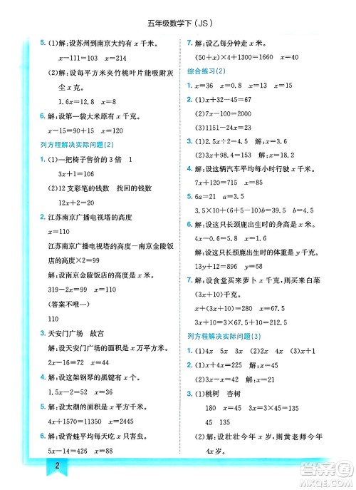 龙门书局2025年春黄冈小状元作业本五年级数学下册江苏版答案