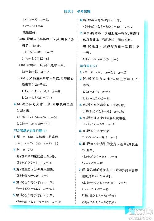龙门书局2025年春黄冈小状元作业本五年级数学下册江苏版答案