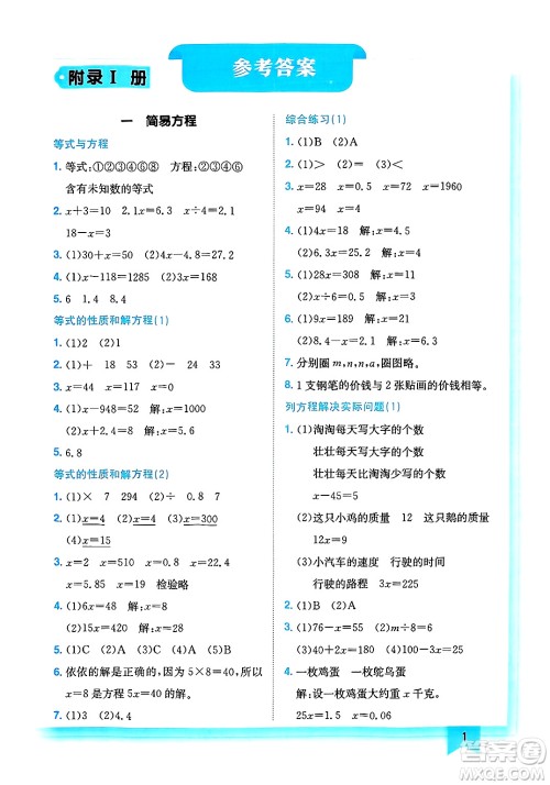 龙门书局2025年春黄冈小状元作业本五年级数学下册江苏版答案