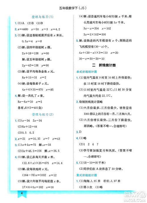 龙门书局2025年春黄冈小状元作业本五年级数学下册江苏版答案