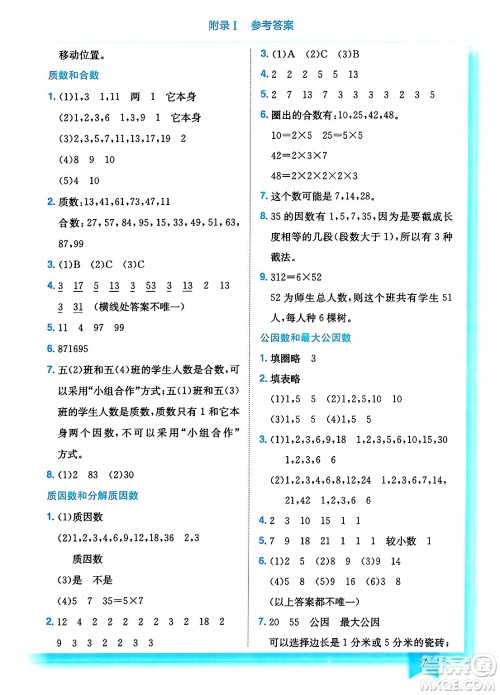 龙门书局2025年春黄冈小状元作业本五年级数学下册江苏版答案