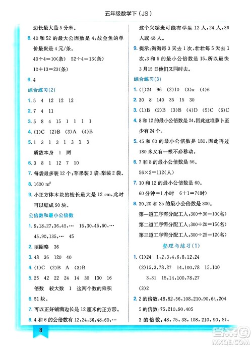 龙门书局2025年春黄冈小状元作业本五年级数学下册江苏版答案