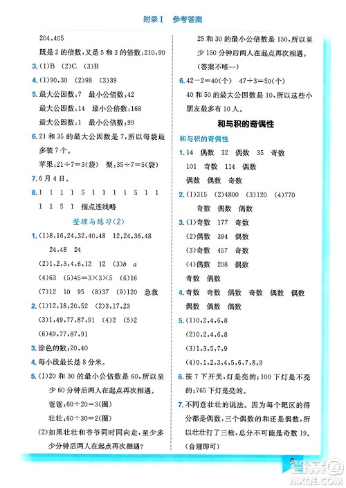 龙门书局2025年春黄冈小状元作业本五年级数学下册江苏版答案