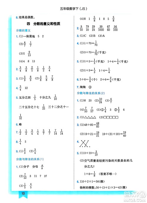 龙门书局2025年春黄冈小状元作业本五年级数学下册江苏版答案