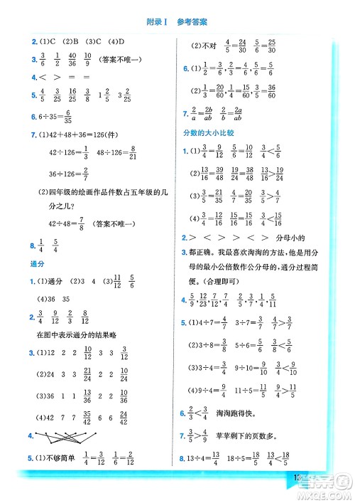 龙门书局2025年春黄冈小状元作业本五年级数学下册江苏版答案