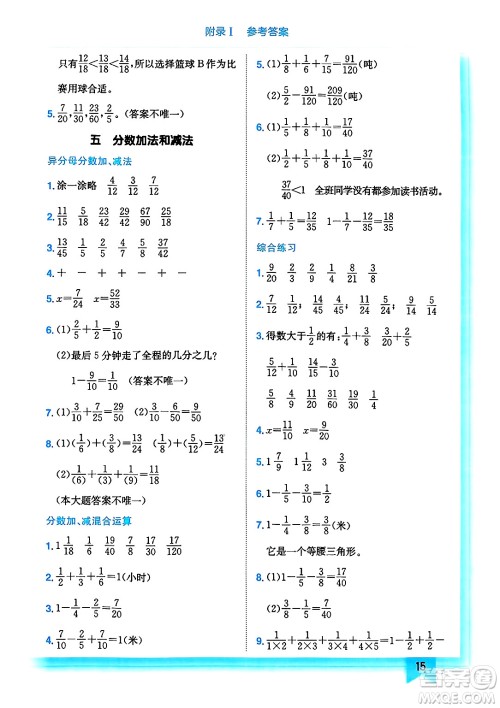 龙门书局2025年春黄冈小状元作业本五年级数学下册江苏版答案