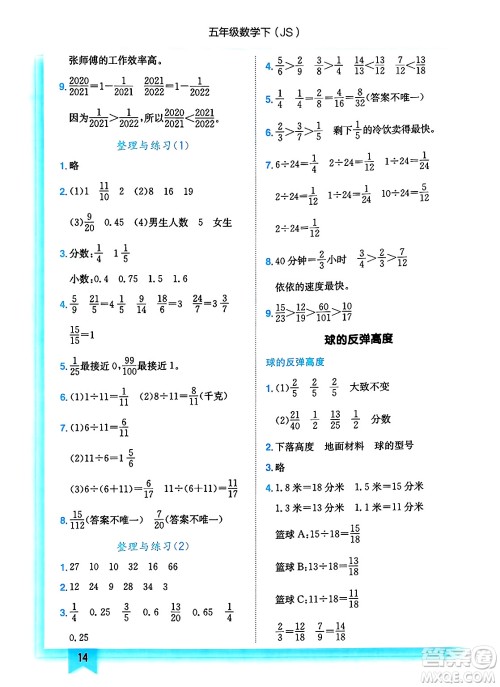 龙门书局2025年春黄冈小状元作业本五年级数学下册江苏版答案