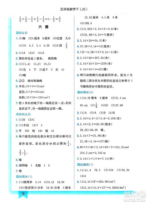 龙门书局2025年春黄冈小状元作业本五年级数学下册江苏版答案
