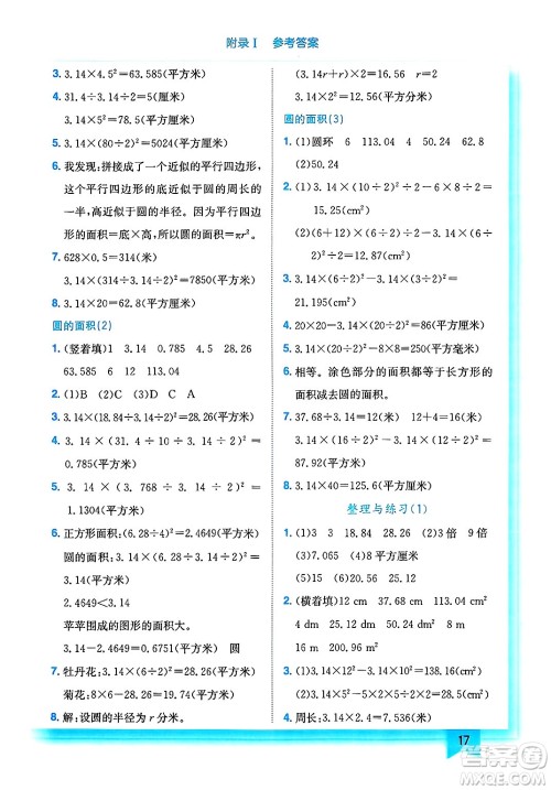 龙门书局2025年春黄冈小状元作业本五年级数学下册江苏版答案