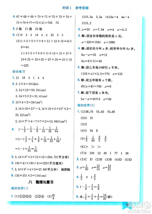 龙门书局2025年春黄冈小状元作业本五年级数学下册江苏版答案