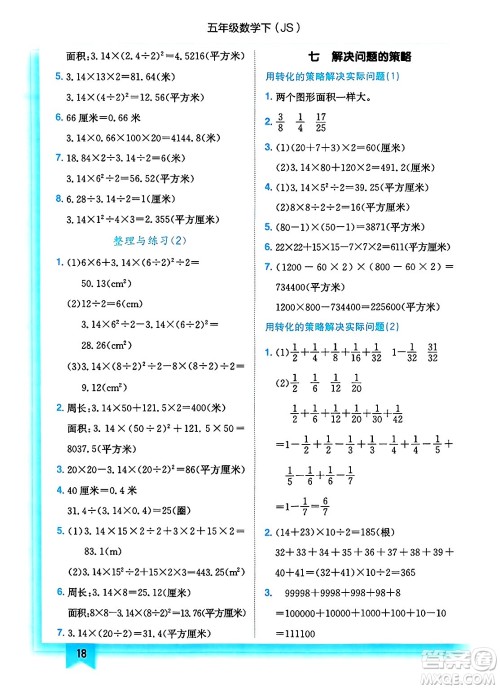 龙门书局2025年春黄冈小状元作业本五年级数学下册江苏版答案