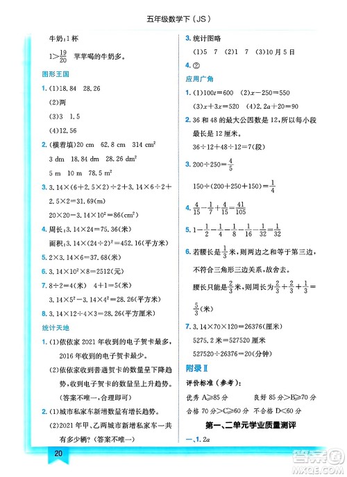 龙门书局2025年春黄冈小状元作业本五年级数学下册江苏版答案