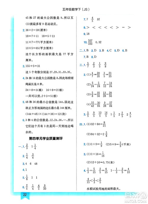龙门书局2025年春黄冈小状元作业本五年级数学下册江苏版答案