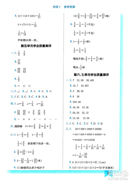 龙门书局2025年春黄冈小状元作业本五年级数学下册江苏版答案