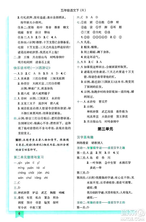 龙门书局2025年春黄冈小状元作业本五年级语文下册人教版答案