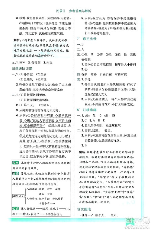 龙门书局2025年春黄冈小状元作业本五年级语文下册人教版答案