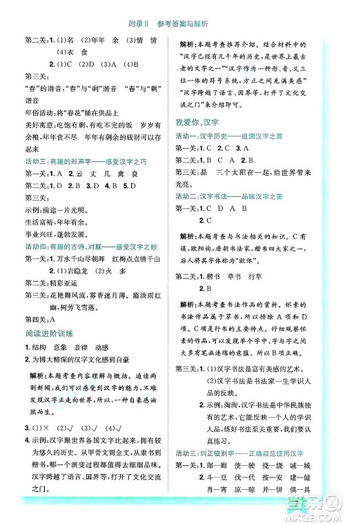 龙门书局2025年春黄冈小状元作业本五年级语文下册人教版答案