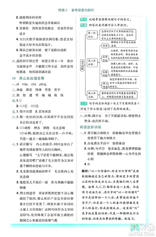 龙门书局2025年春黄冈小状元作业本五年级语文下册人教版答案
