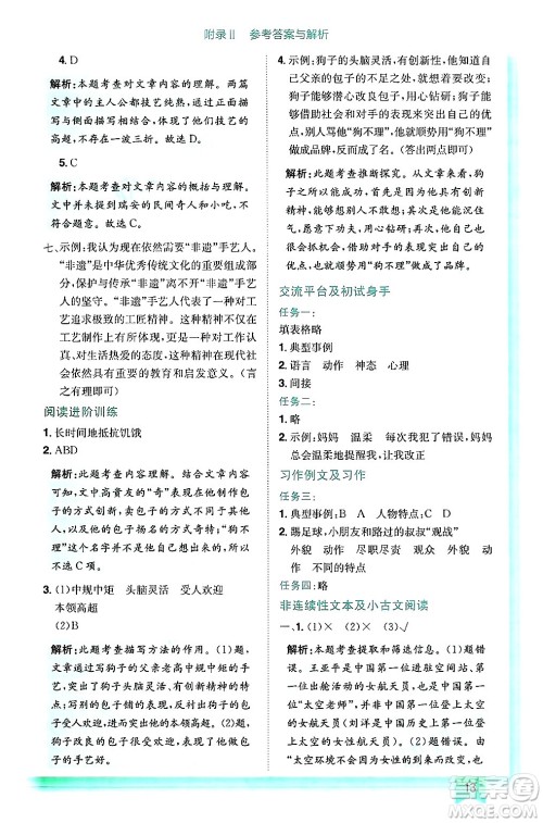 龙门书局2025年春黄冈小状元作业本五年级语文下册人教版答案