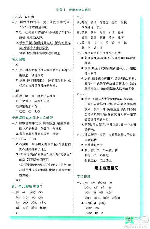 龙门书局2025年春黄冈小状元作业本五年级语文下册人教版答案