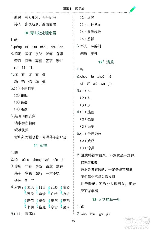 龙门书局2025年春黄冈小状元作业本五年级语文下册人教版答案