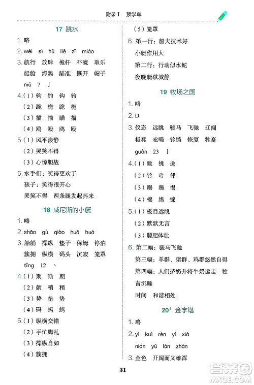 龙门书局2025年春黄冈小状元作业本五年级语文下册人教版答案