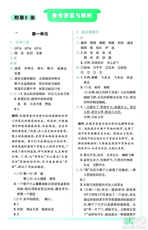 龙门书局2025年春黄冈小状元作业本五年级语文下册人教版广东专版答案