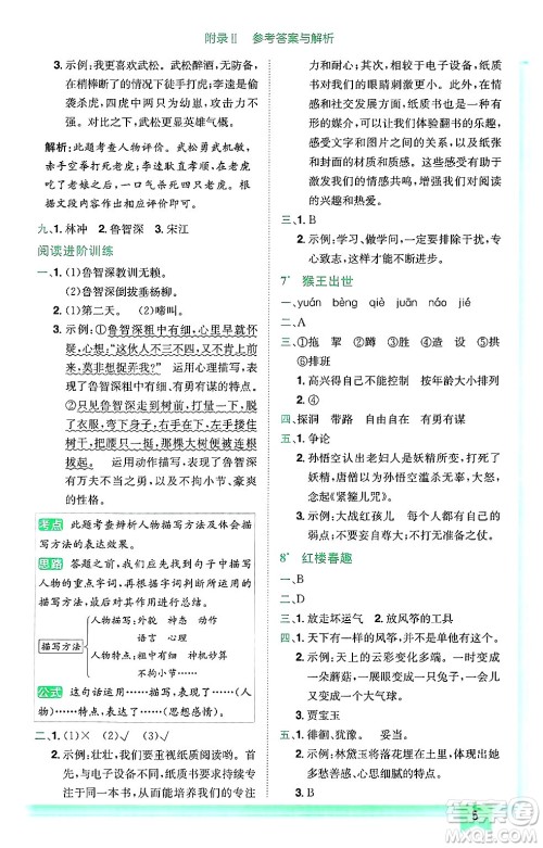龙门书局2025年春黄冈小状元作业本五年级语文下册人教版广东专版答案