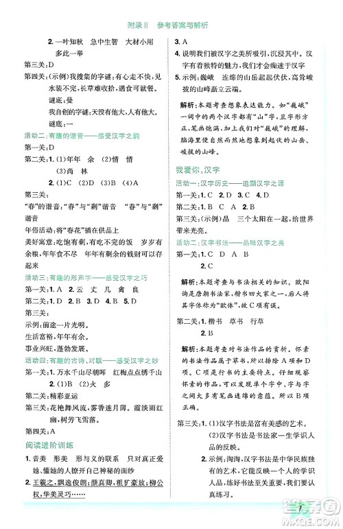 龙门书局2025年春黄冈小状元作业本五年级语文下册人教版广东专版答案