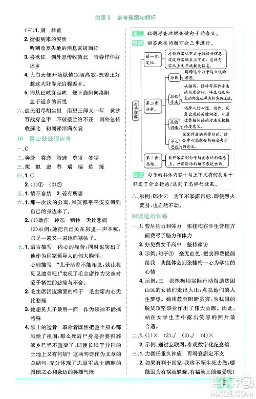龙门书局2025年春黄冈小状元作业本五年级语文下册人教版广东专版答案