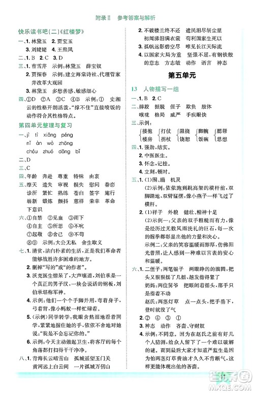 龙门书局2025年春黄冈小状元作业本五年级语文下册人教版广东专版答案