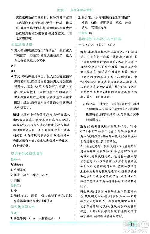 龙门书局2025年春黄冈小状元作业本五年级语文下册人教版广东专版答案