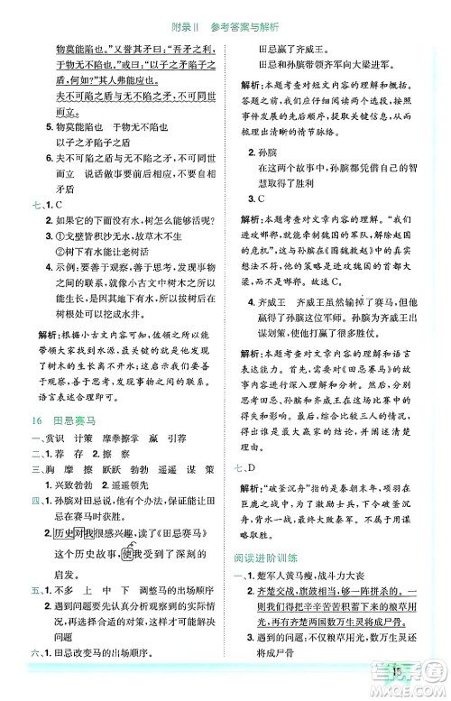 龙门书局2025年春黄冈小状元作业本五年级语文下册人教版广东专版答案
