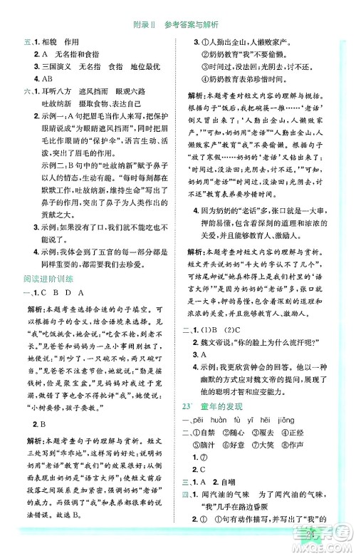 龙门书局2025年春黄冈小状元作业本五年级语文下册人教版广东专版答案