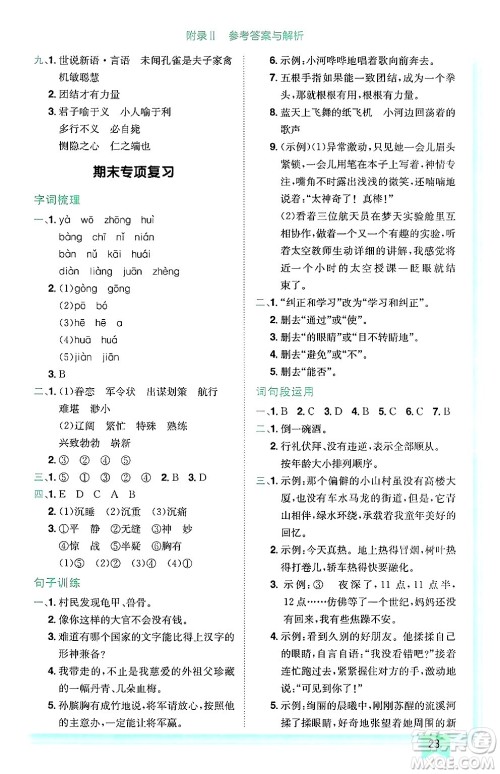 龙门书局2025年春黄冈小状元作业本五年级语文下册人教版广东专版答案