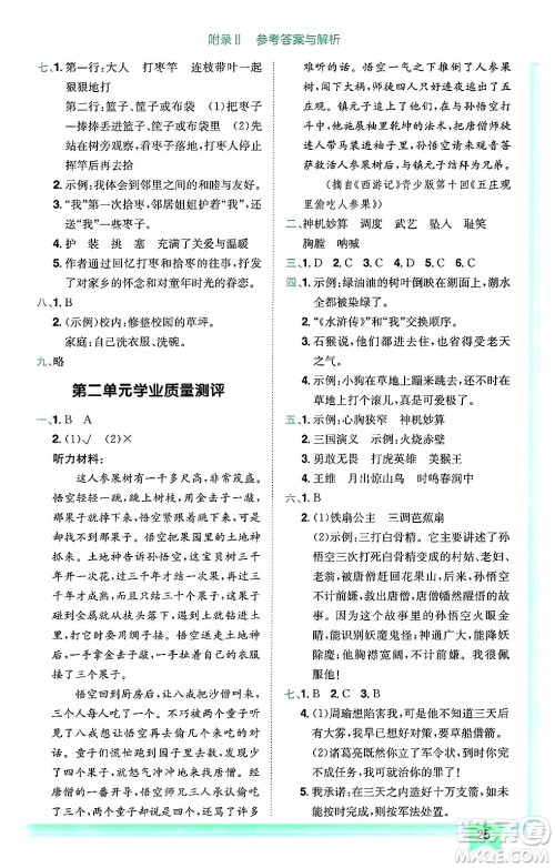 龙门书局2025年春黄冈小状元作业本五年级语文下册人教版广东专版答案