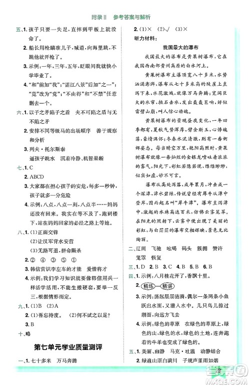 龙门书局2025年春黄冈小状元作业本五年级语文下册人教版广东专版答案