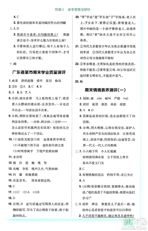 龙门书局2025年春黄冈小状元作业本五年级语文下册人教版广东专版答案