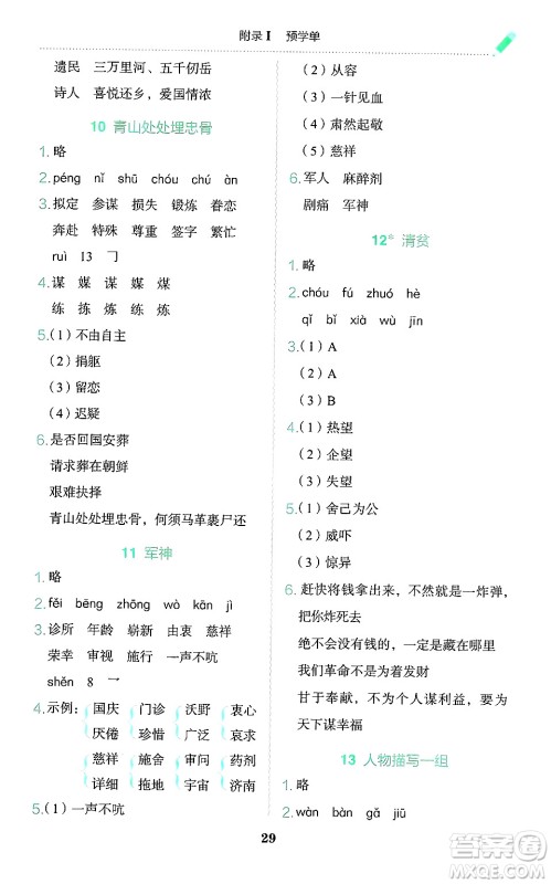 龙门书局2025年春黄冈小状元作业本五年级语文下册人教版广东专版答案