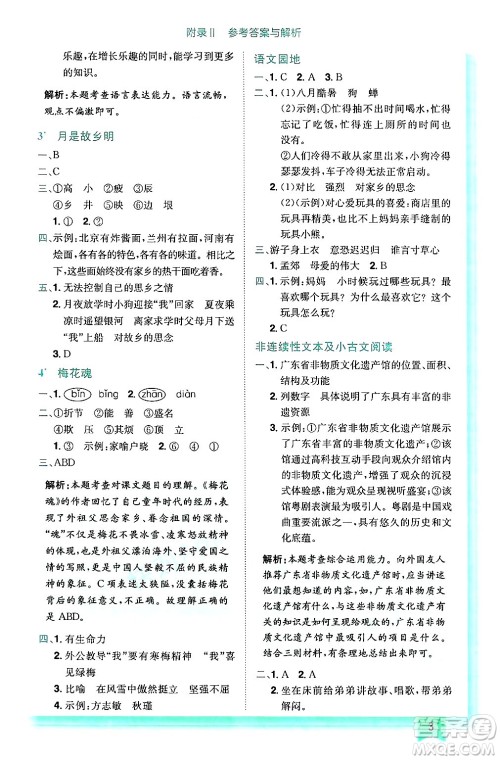 龙门书局2025年春黄冈小状元作业本五年级语文下册人教版浙江专版答案