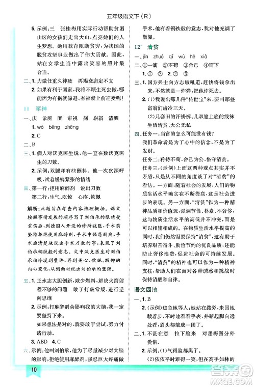 龙门书局2025年春黄冈小状元作业本五年级语文下册人教版浙江专版答案