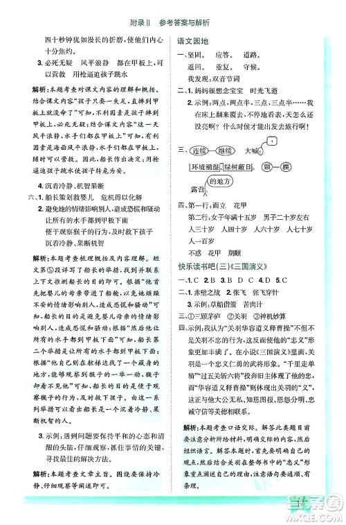 龙门书局2025年春黄冈小状元作业本五年级语文下册人教版浙江专版答案