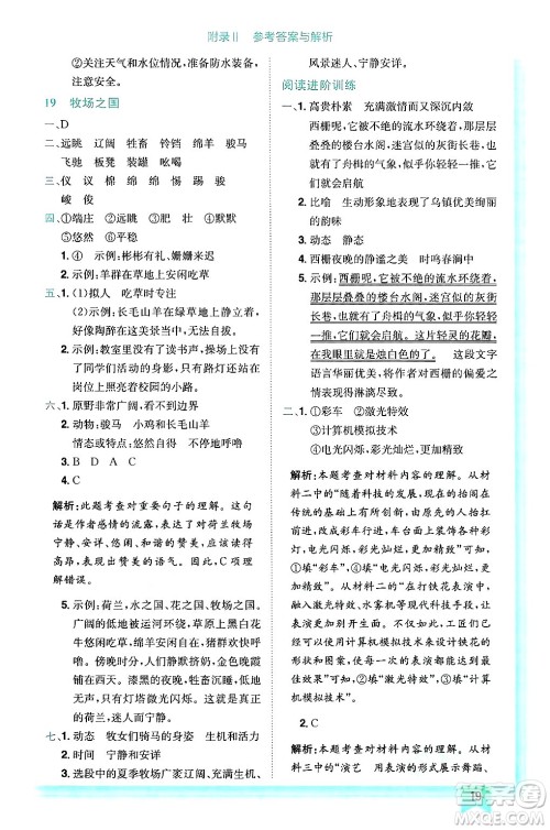 龙门书局2025年春黄冈小状元作业本五年级语文下册人教版浙江专版答案