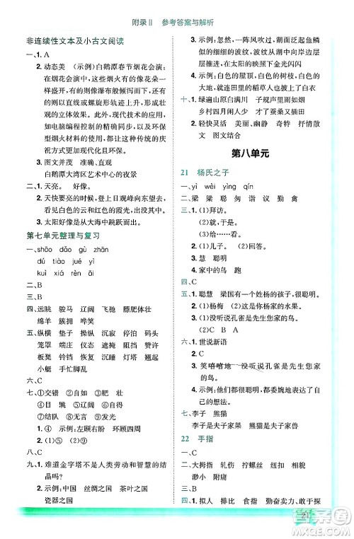 龙门书局2025年春黄冈小状元作业本五年级语文下册人教版浙江专版答案