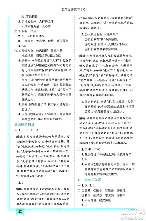龙门书局2025年春黄冈小状元作业本五年级语文下册人教版浙江专版答案