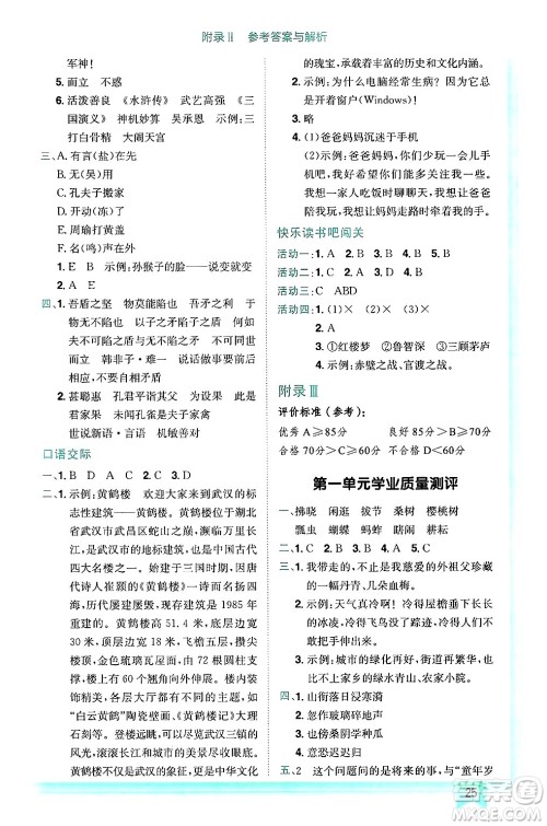 龙门书局2025年春黄冈小状元作业本五年级语文下册人教版浙江专版答案
