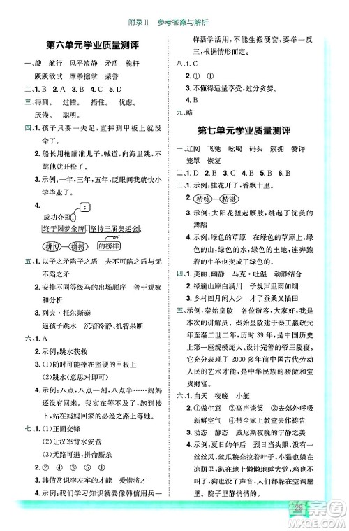 龙门书局2025年春黄冈小状元作业本五年级语文下册人教版浙江专版答案