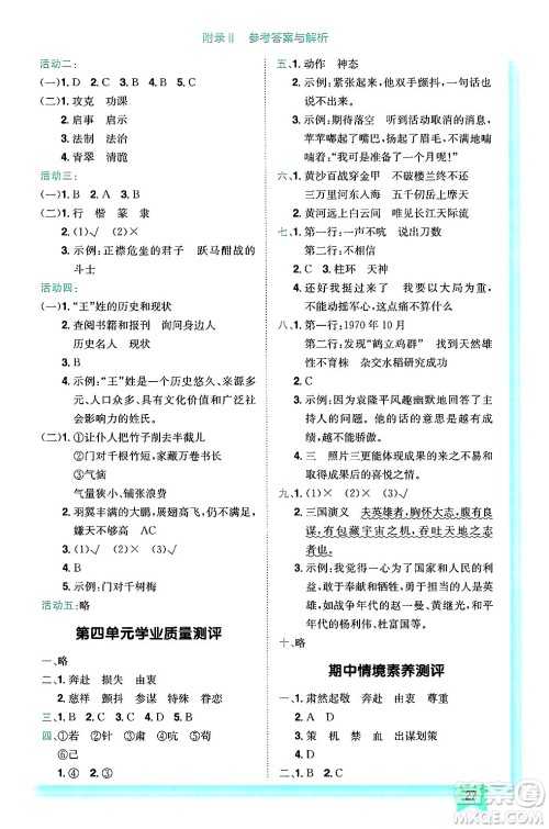 龙门书局2025年春黄冈小状元作业本五年级语文下册人教版浙江专版答案