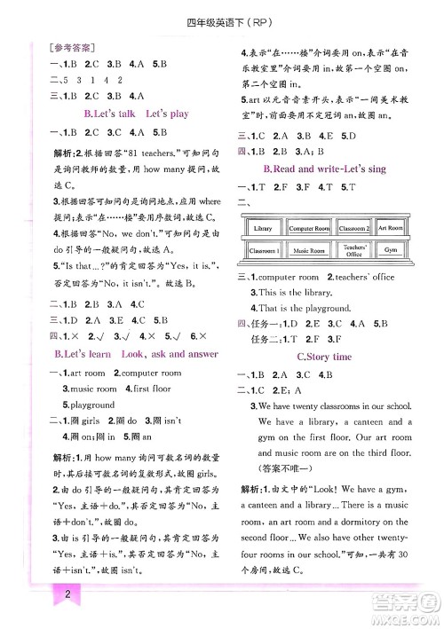 龙门书局2025年春黄冈小状元作业本四年级英语下册人教PEP版答案